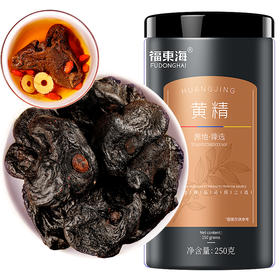 福东海 即食黄精250克 即食熟黄精 精选 男性滋补即食或泡滋补养生