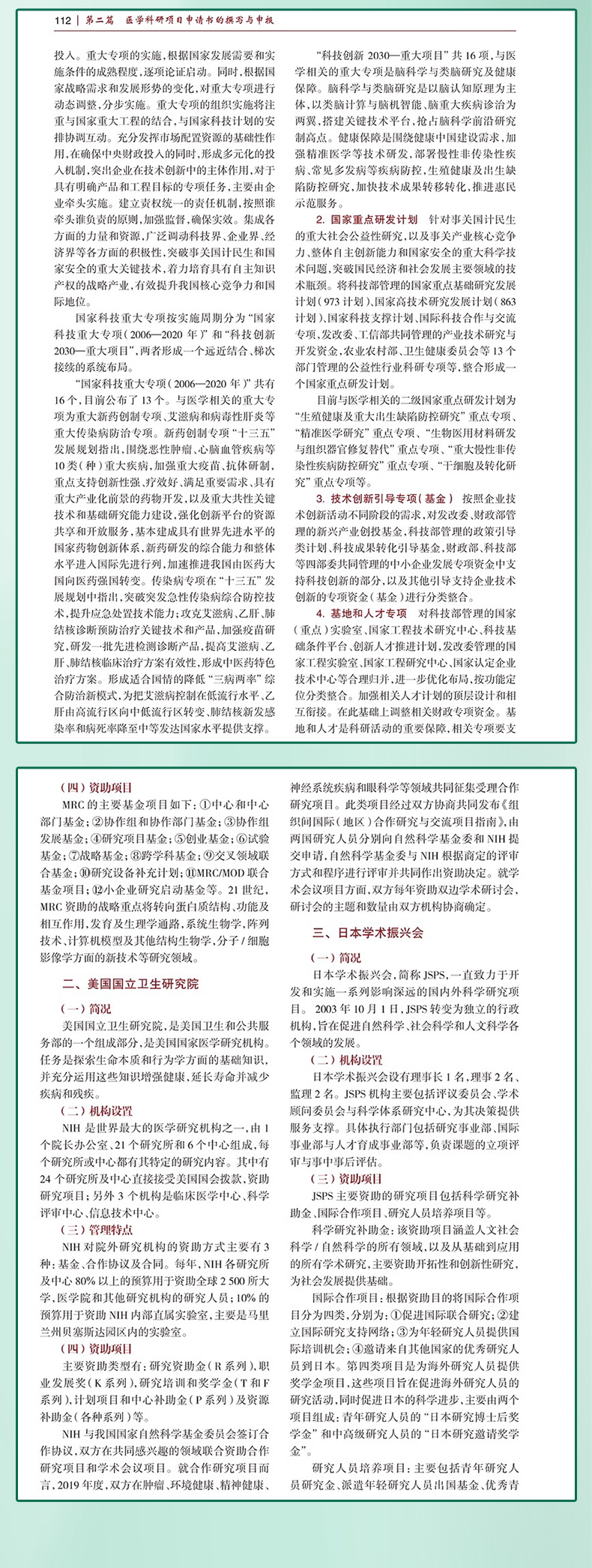 全国高等学校教材-十三五规划-供康复服务与管理专业及相关专业用_05.jpg