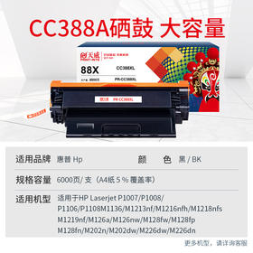 【DZ】天威PRINT-RITE硒鼓适用惠普88a硒鼓hp1008、hp1140