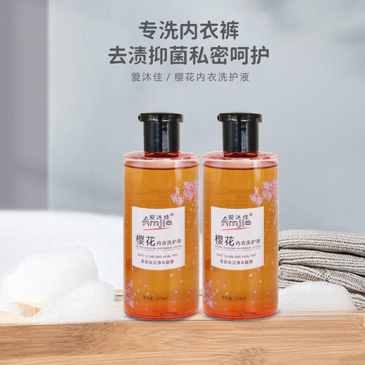 樱花内衣洗护液 商品图3