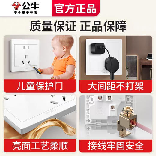 【DZ】公牛BULL G32系列86型暗装墙壁开关七孔10A插座(白色) 商品图3