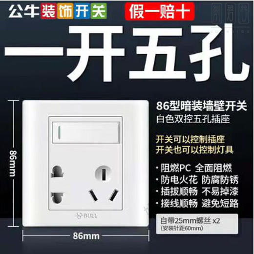 【DZ】公牛BULL G32系列86型暗装墙壁开关七孔10A插座(白色) 商品图3