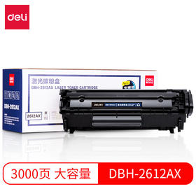 【DZ】得力硒鼓DBH-2612AX