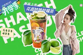 【好喝】花香姑娘柠檬茶