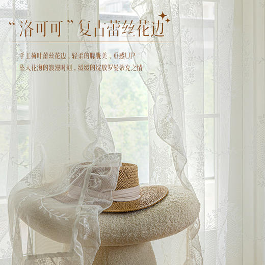 #午后巴黎纱#金蝉重工提花刺绣荷叶花边蕾丝纱帘 商品图2