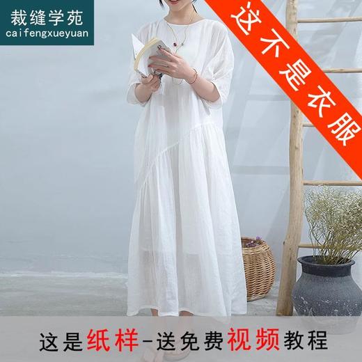 裁缝学苑AQ199泡泡袖不规则连肩袖大摆长款双层连衣裙纸样打版板 商品图0