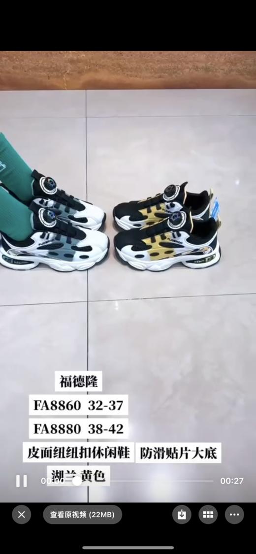 福得隆皮面8860  8880    32-37 38-42码 商品图1