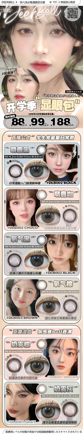 🔗今日推荐 con：Deerbell【年抛】萌鹿黑 