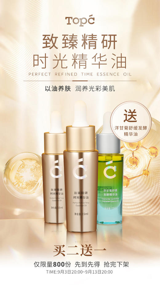 TOPC洋甘菊舒缓发酵精华油 商品图0