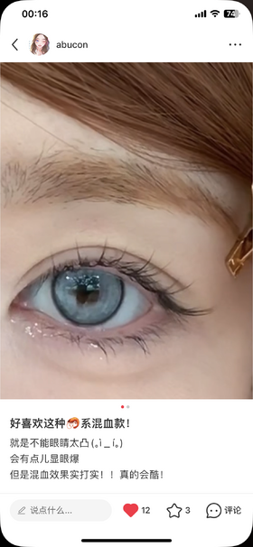 paprikacon半年抛 原神木偶 超混血蓝色 14.5mm 含硅水凝胶 abu实拍试色