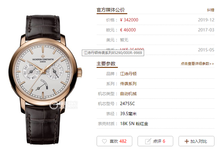 AI厂江诗丹顿传袭系列85290动能星期日历型复刻表评测