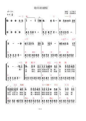 九和弦分解伴奏：《隐形的翅膀》电子曲谱