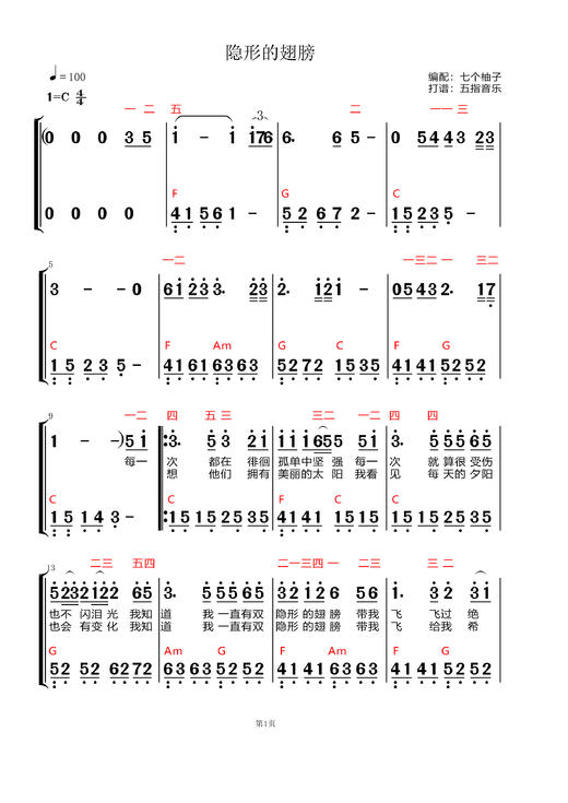 九和弦分解伴奏：《隐形的翅膀》电子曲谱 商品图0