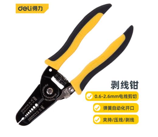 【JL】得力 带刃7档多功能轻便电工剥线钳 DL2607 0.6-2.6mm 商品图0