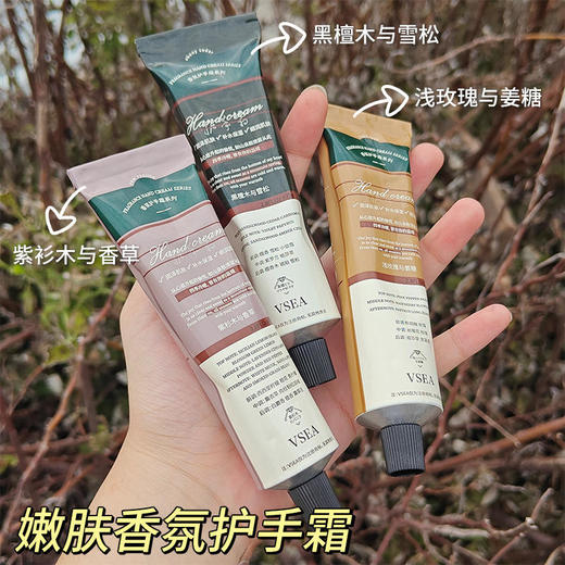 【3支装|人人都有白嫩钢琴手】VSEA香水盈润护手霜香氛级铝管包装前中后调3段式留香75g每支 商品图3