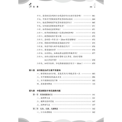 骨龄和长高的中医智慧 商品图1