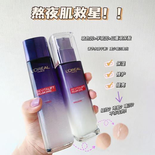 欧莱雅玻色因水乳 商品图0