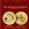 【预定】龙年生肖纪念章套装 封装版 商品缩略图4
