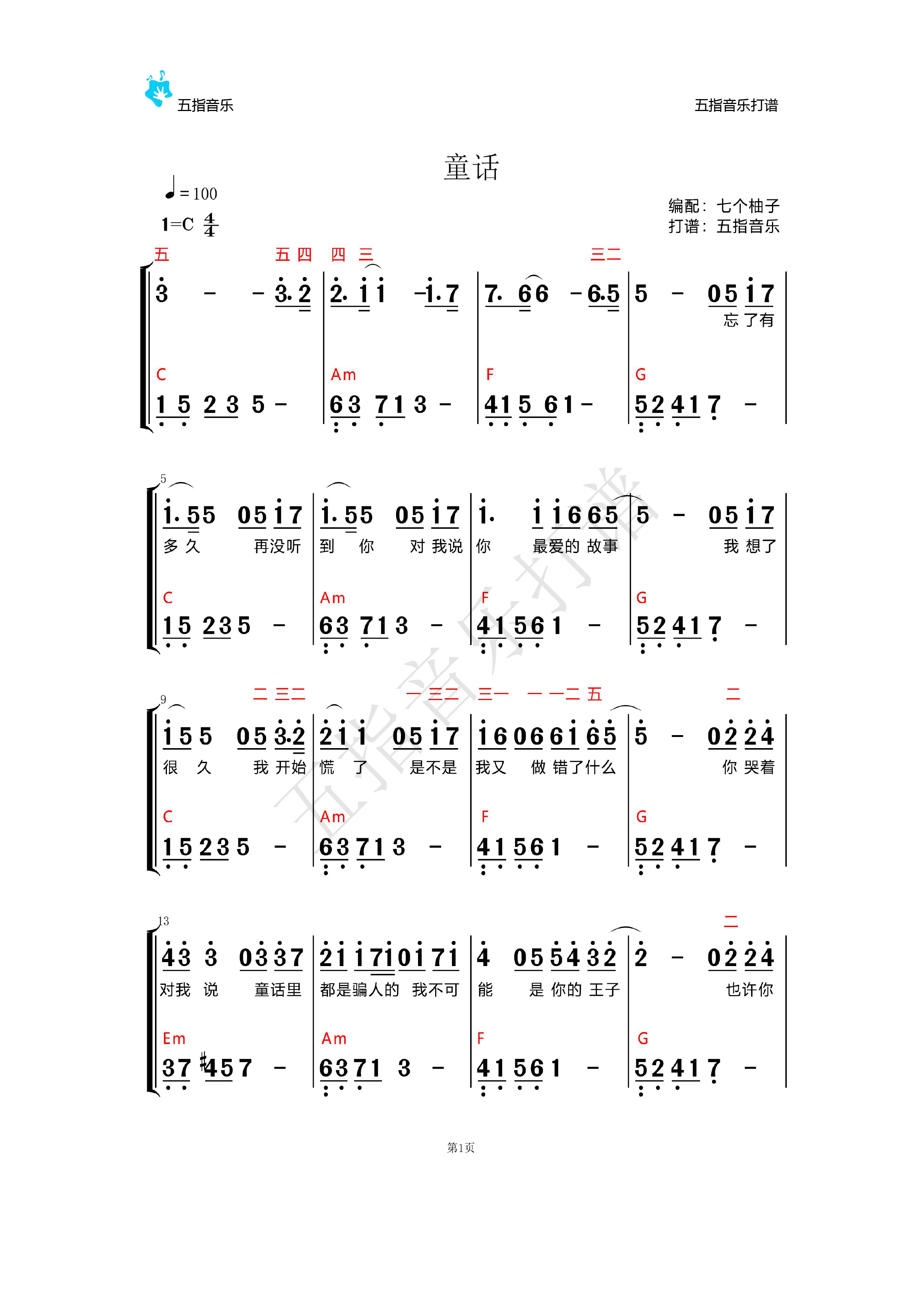 八度+半分解和弦伴奏《童话》电子曲谱