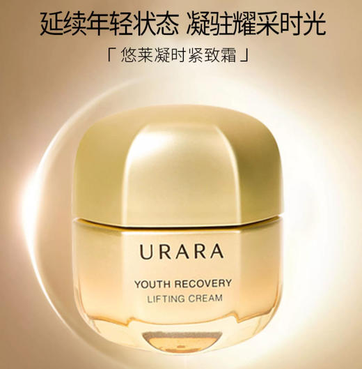 悠莱凝时紧致霜50g  全新裸包装 商品图0