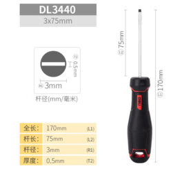 【JL】得力 S2带磁性一字螺丝刀 DL3443 5x75mm