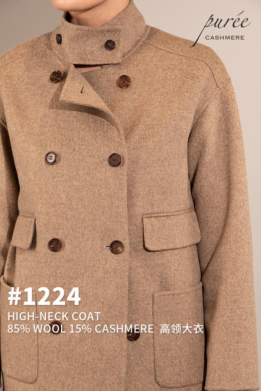#1224 「HIGH-NECK COAT」85% WOOL 15% CASHMERE  高领大衣 商品图0
