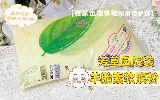 芳草园（飘美怡人）全系列软膜粉新维素维他命玫瑰洋甘菊 1000克 商品图8