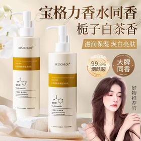 【VIP-G】芭思蔻 白茶烟酰胺果酸身体乳300ml