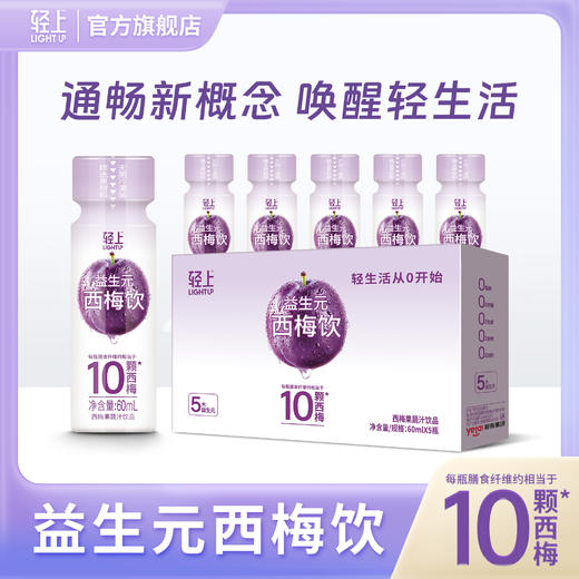 轻上益生元西梅饮 60ml*15瓶 商品图1