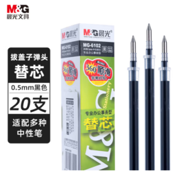 【JL】中性替芯MG-6102晨光