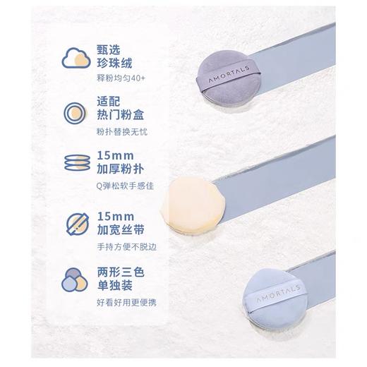 尔木萄星云散粉扑3个装 气垫粉扑定妆美妆专用超软不吃粉 商品图1