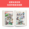 小学生漫画小女生成长指南 社交没问题 商品缩略图3