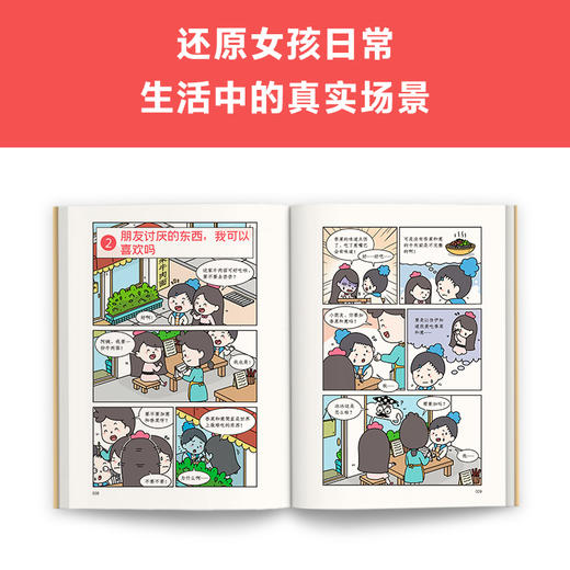 小学生漫画小女生成长指南 社交没问题 商品图3
