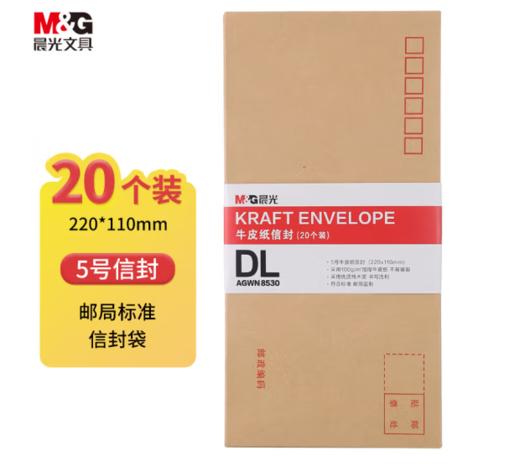 【JL】5号信封AGWN8530 晨光 商品图0