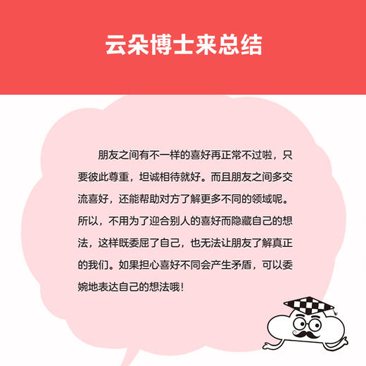 小学生漫画小女生成长指南 社交没问题 商品图2