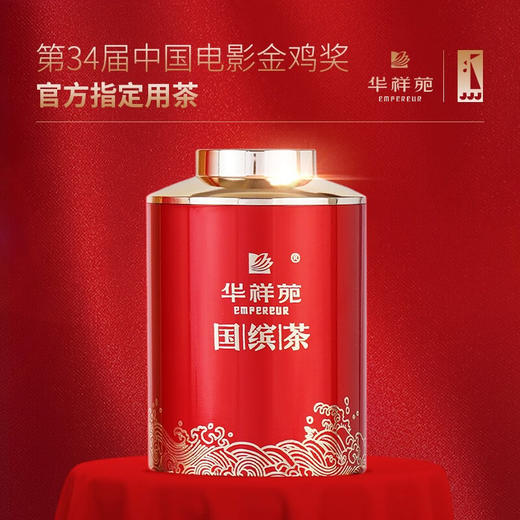 华祥苑 国缤茶小红罐  老枞水仙 武夷岩茶 礼盒装125g 商品图3