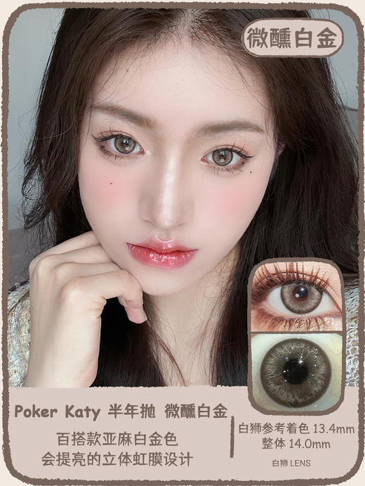 Pokerkaty旗下 半醉石墨&微醺白金｜14.0mm白狮参考着色中等直径｜半年抛 2片 商品图9