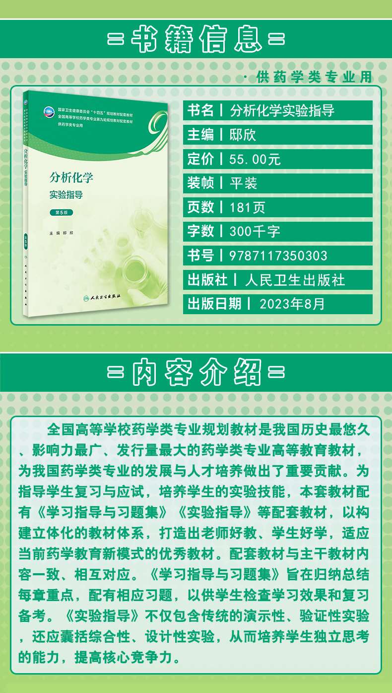 全国高等学校药学类专业第九轮规划教材配套教材-供药学类专业用_02.jpg