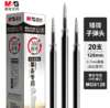 【JL】笔芯 MG-6128晨光 商品缩略图0