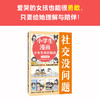 小学生漫画小女生成长指南 社交没问题 商品缩略图4