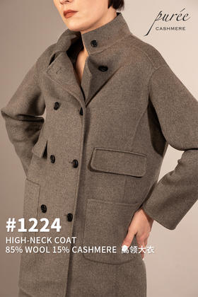 #1224 「HIGH-NECK COAT」85% WOOL 15% CASHMERE  高领大衣