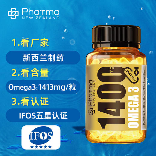 新西兰制药深海鱼油软胶囊60粒中老年成人高纯度浓缩鱼油1400mg omega3 EPA1050mg 新西兰原装进口 通过IFOS五星认证 商品图3