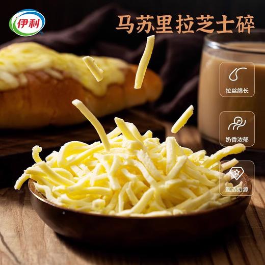 400g 伊利 马苏里拉芝士碎 伊家好奶酪碎 披萨焗饭拉丝奶酪碎 冷冻保存 商品图1
