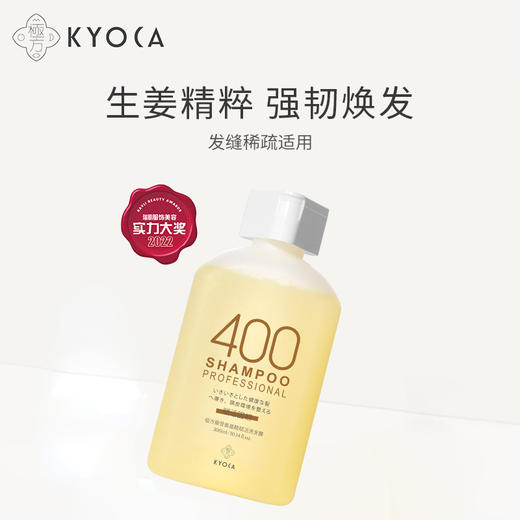 极方腺苷氨基酸赋活（400）洗发露300ml 商品图1