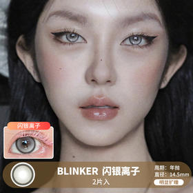 BLINKER / 闪银离子 / 2片入 / 年抛 / 14.5mm / 明显扩瞳显色细锁边高光提亮