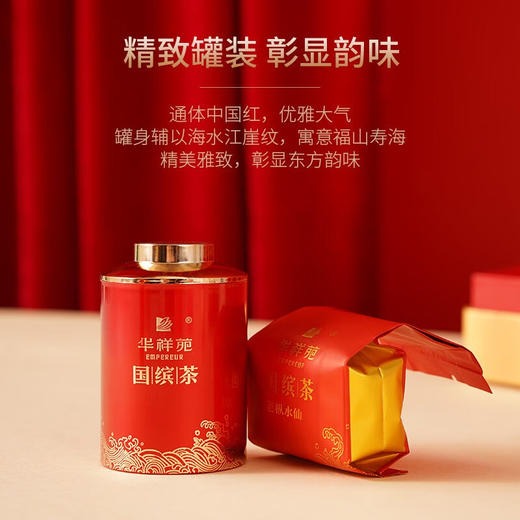 华祥苑 国缤茶小红罐  老枞水仙 武夷岩茶 礼盒装125g 商品图5