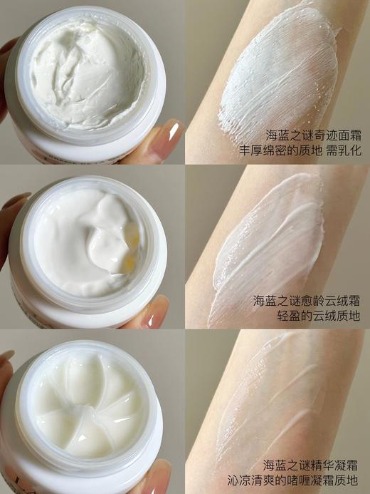 LA MER海蓝之谜修护精华面霜精华 新品云绒霜 补水保湿滋润舒缓 商品图4