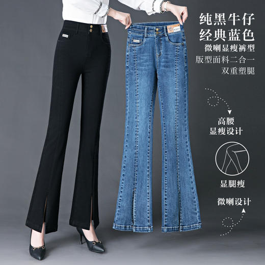DD-前开叉牛仔微喇裤女春季新款时尚修身弹力高腰显瘦显高休闲喇叭裤 商品图3