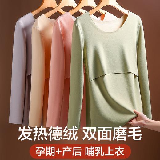 *【摩登孕妈】孕妇保暖德绒日发热无痕秋衣秋裤套装月子服睡衣哺乳上衣+保暖裤M-XXL 商品图5