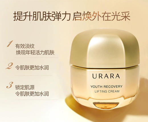 悠莱凝时紧致霜50g  全新裸包装 商品图1